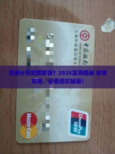 哪个贷款是用芝麻分
