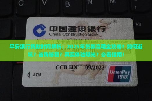 平安银行贷款时间