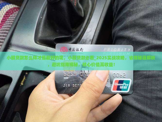 小额贷款怎么样才是最好的呢