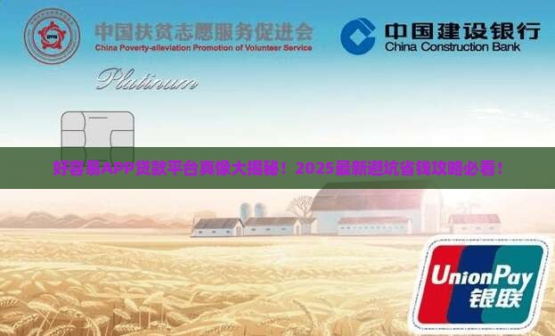 好容易APP贷款平台靠谱吗