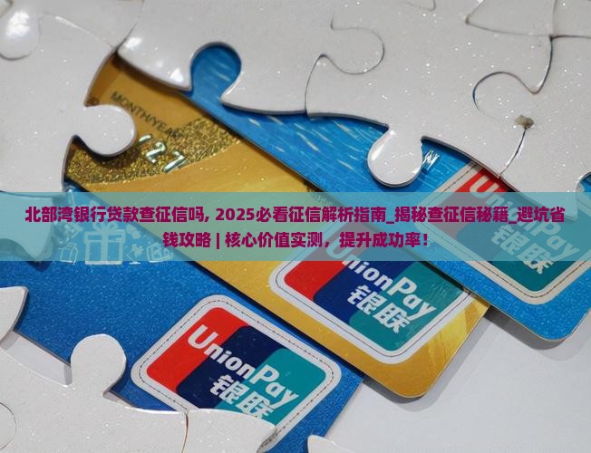北部湾银行贷款查征信吗