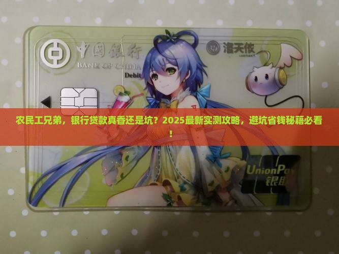 农民工能到银行贷款吗