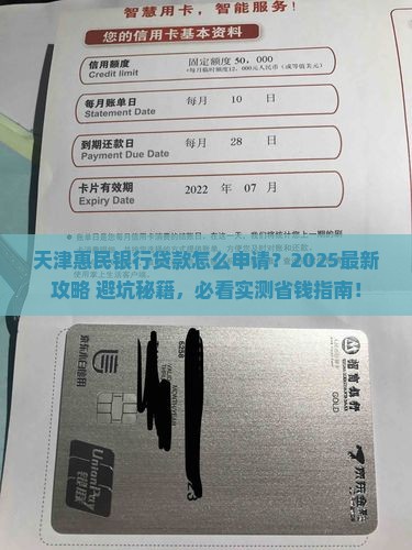 天津惠民银行贷款