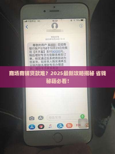 商场商铺能到银行贷款吗