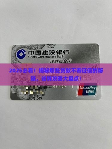 哪个贷款不看征信的最新