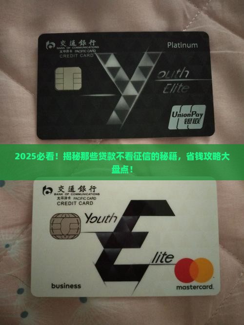 哪个贷款不看征信的最新