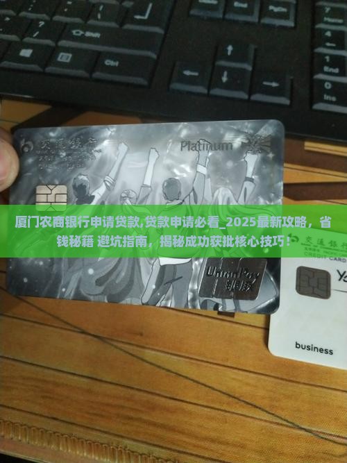 厦门农商银行申请贷款
