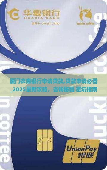 厦门农商银行申请贷款