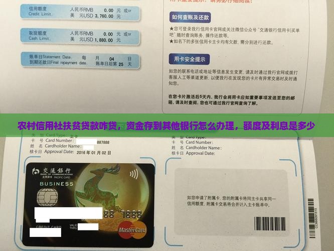农村信用社扶贫贷款咋贷