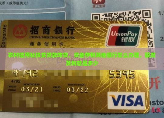 农村信用社扶贫贷款咋贷