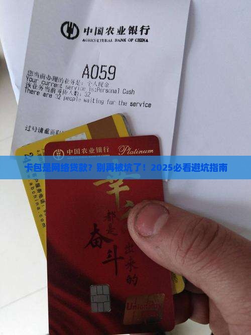 卡包是网络贷款吗