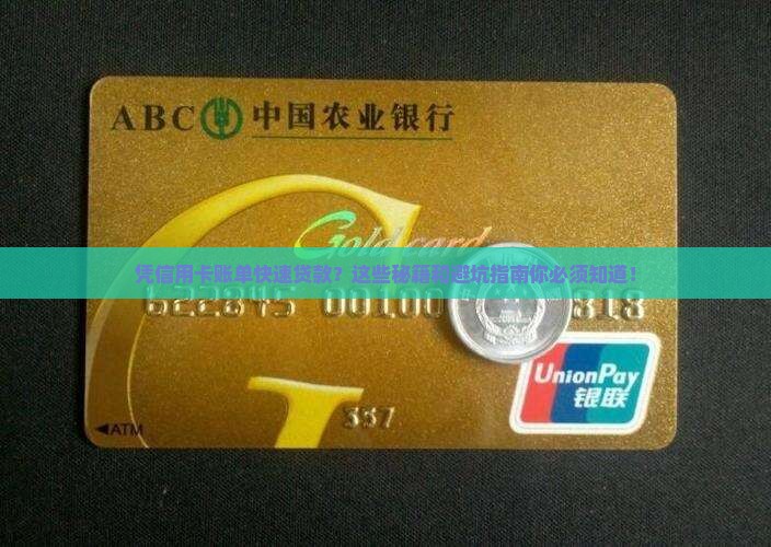 凭信用卡帐单快速贷款