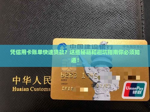 凭信用卡帐单快速贷款