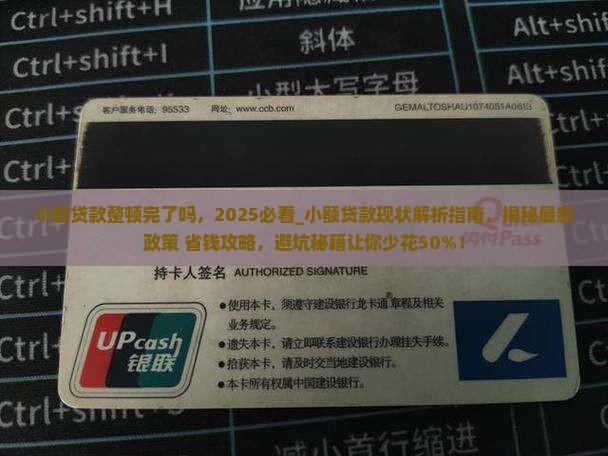 小额贷款整顿完了吗