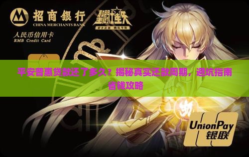 平安普惠贷款还了多久