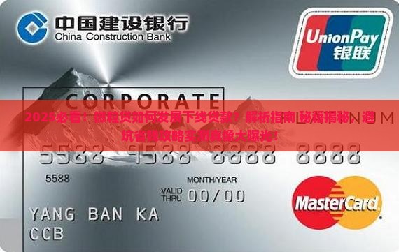 微粒贷如何发展下线贷款