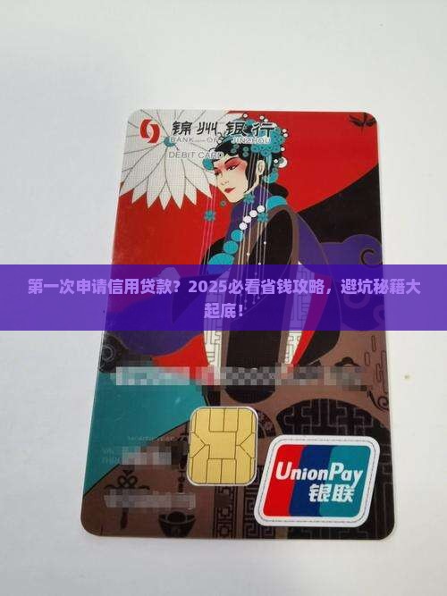 小白第一次申请信用贷款