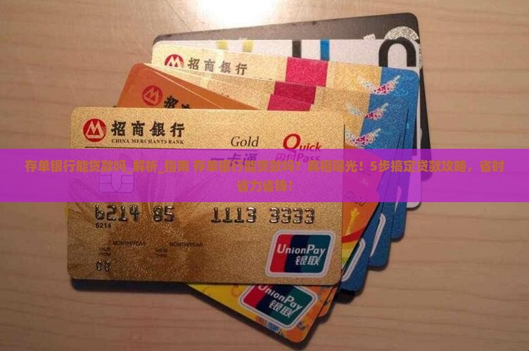 存单银行能贷款吗
