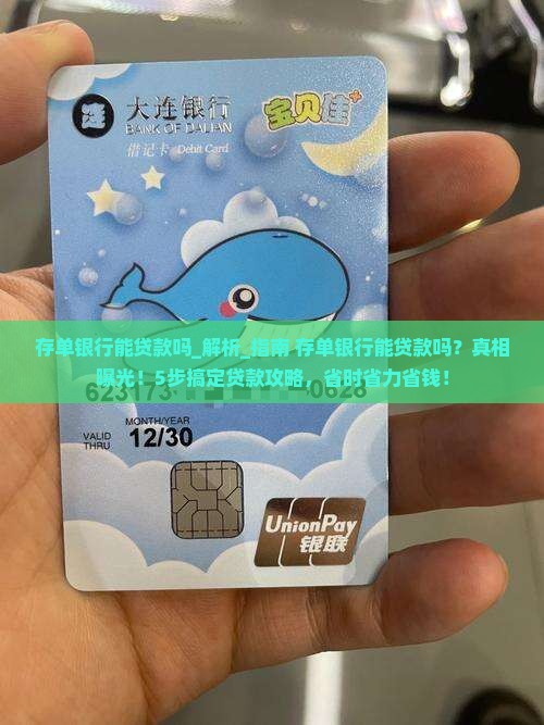 存单银行能贷款吗
