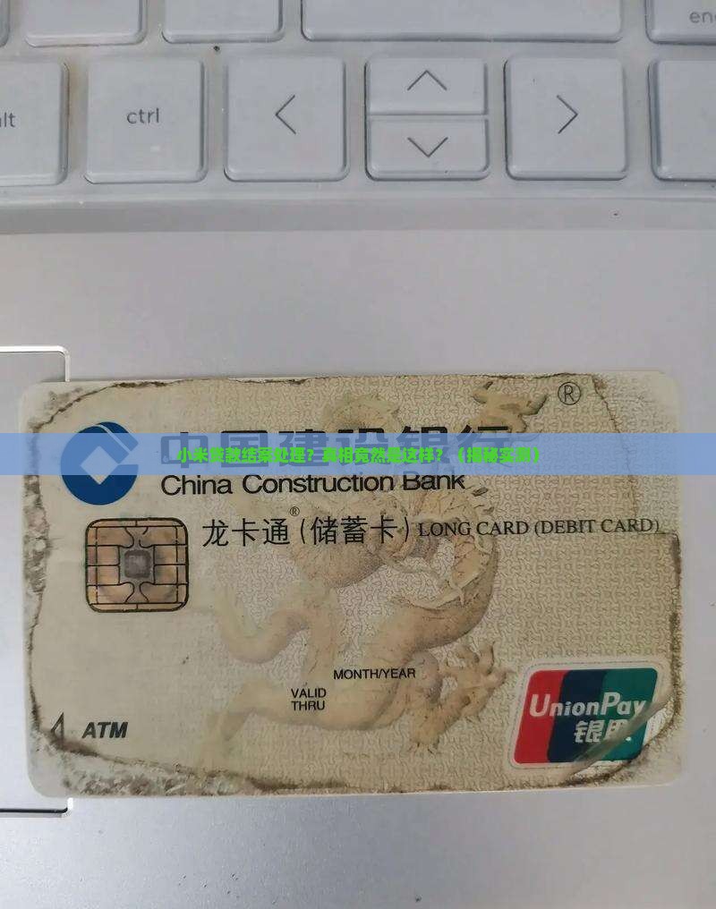 小米贷款结案处理