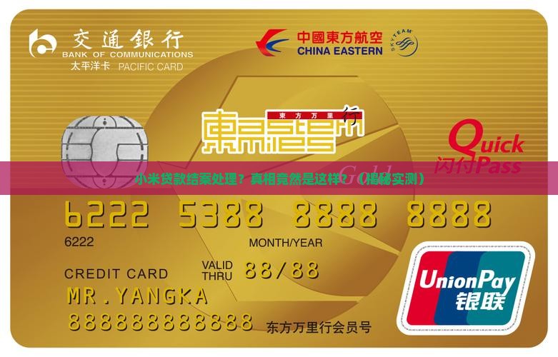 小米贷款结案处理