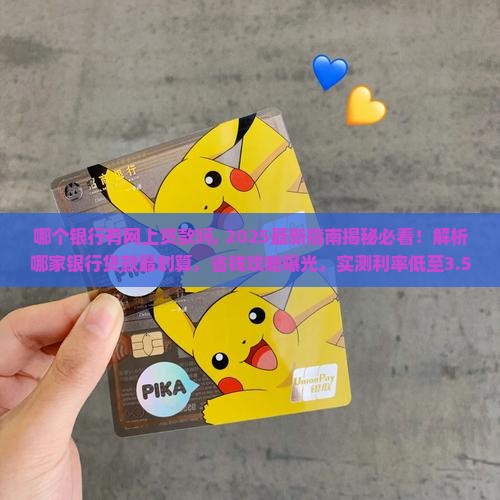 哪个银行有网上贷款吗
