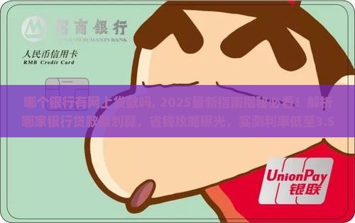 哪个银行有网上贷款吗