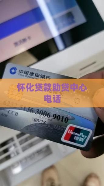 怀化贷款助贷中心电话