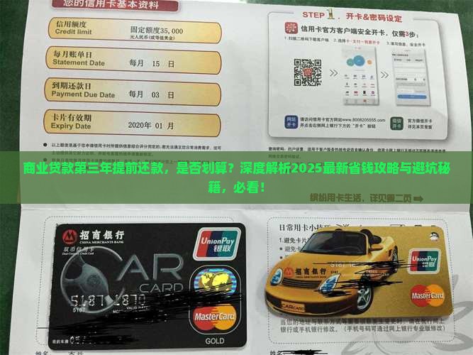 商业贷款第三年提前还款