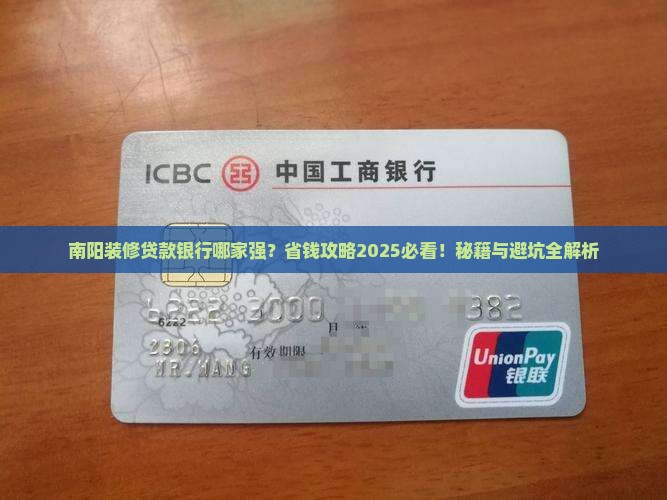 南阳装修消费贷款银行