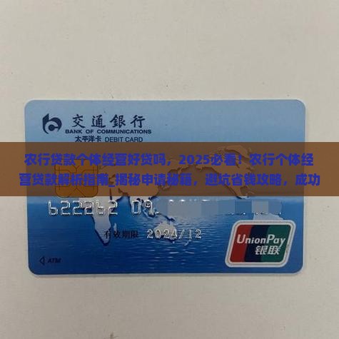 农行贷款个体经营好贷吗