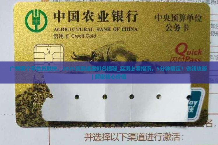广州哪个平台贷款快