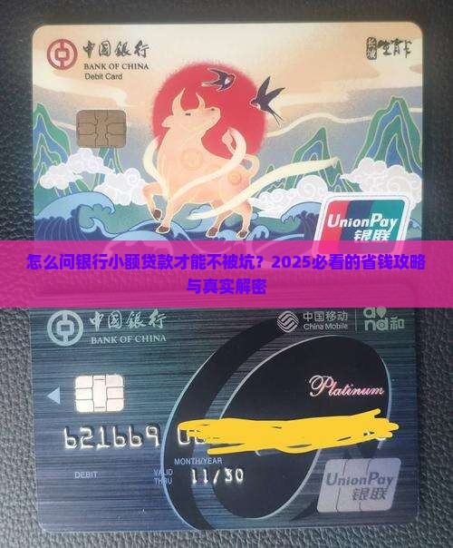 如何问银行小额贷款