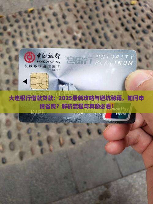 大连银行借款贷款