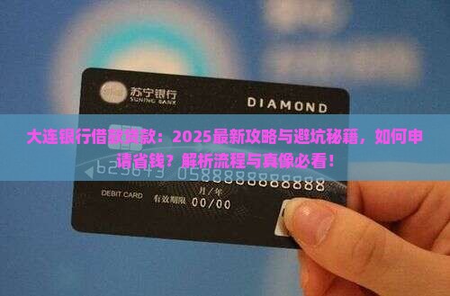 大连银行借款贷款