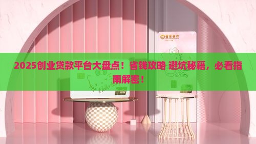 创业贷款的平台是什么
