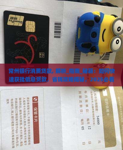 常州银行消费贷款
