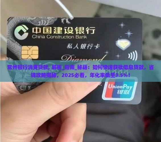 常州银行消费贷款