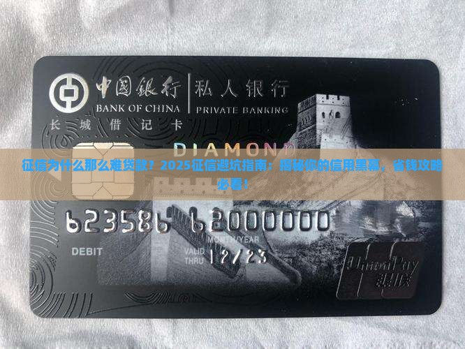 征信为什么那么难贷款