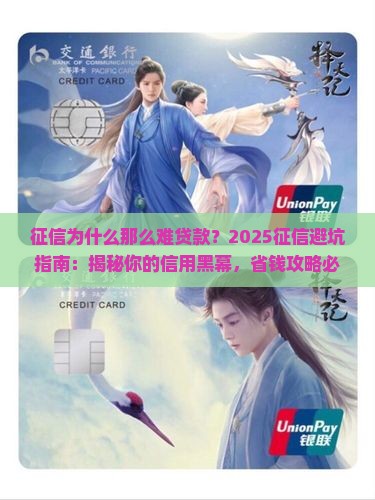 征信为什么那么难贷款