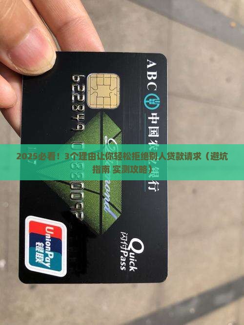 帮公司贷款怎样拒绝别人