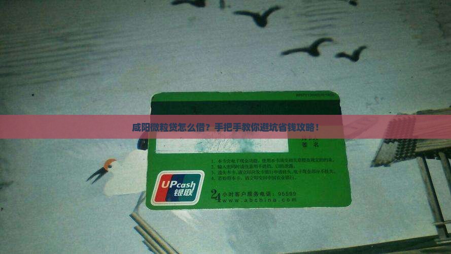 咸阳信用卡贷款