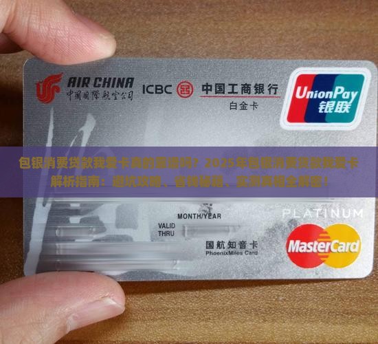 包银消费贷款我爱卡