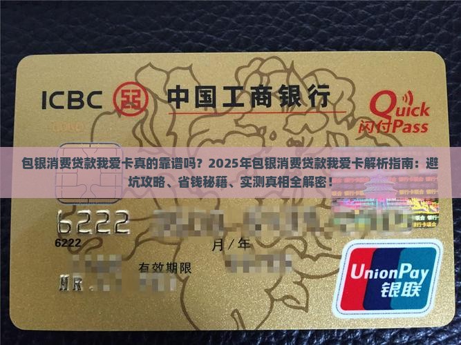 包银消费贷款我爱卡