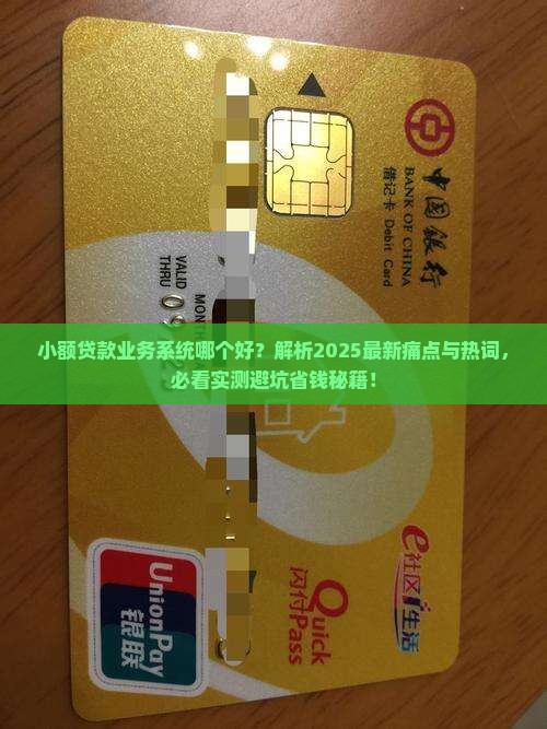 小额贷款业务系统哪个好