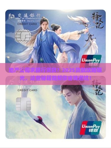 地产公司求银行贷款