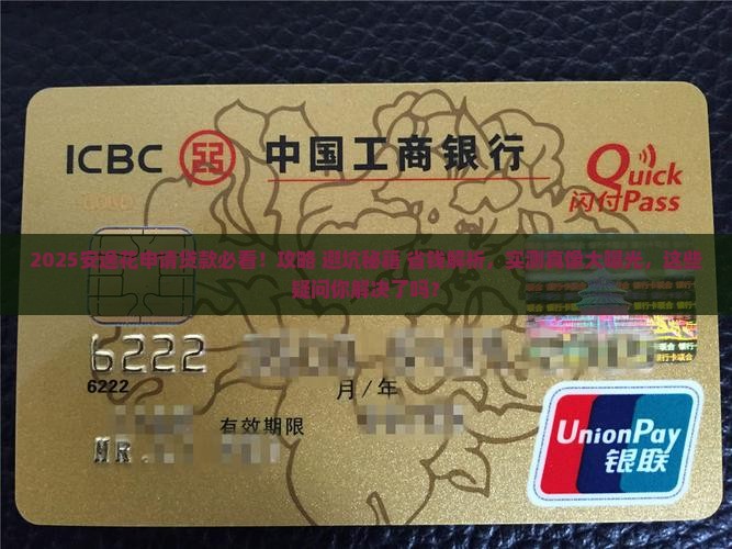 在安逸花申请贷款