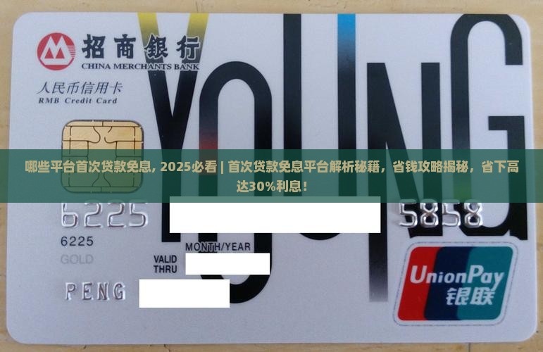 哪些平台首次贷款免息