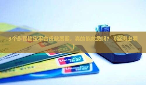 平台贷款展期方案