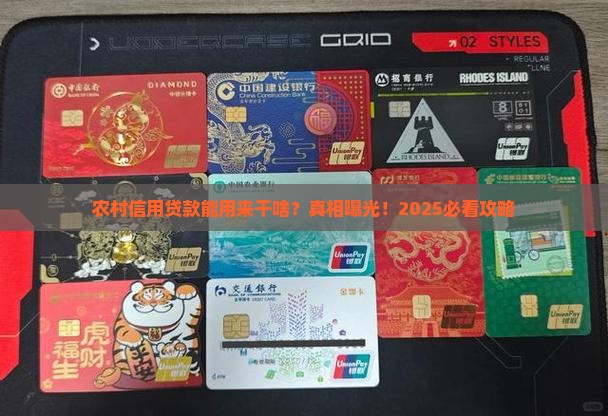 农村信用贷款有什么用途